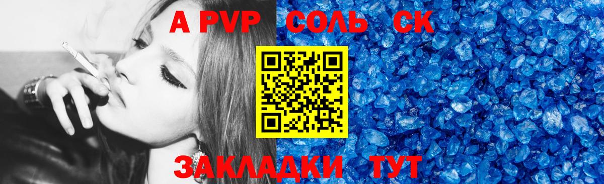 A-PVP СК КРИС  A PVP мука  Вход с VPN  Вольск  Alpha PVP  купить  цена  A PVP СК КРИС 