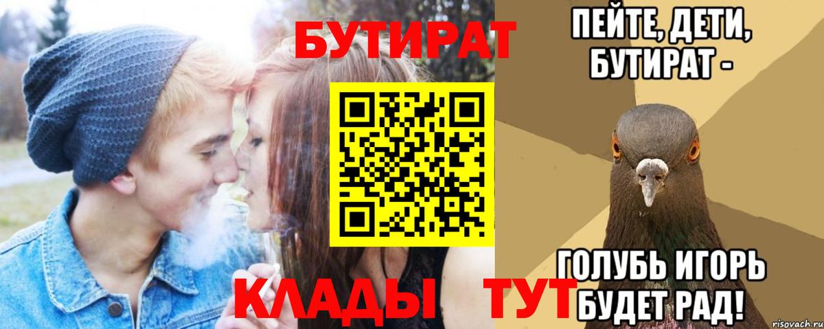 БУТИРАТ Butirat  Вход с VPN  Вольск 