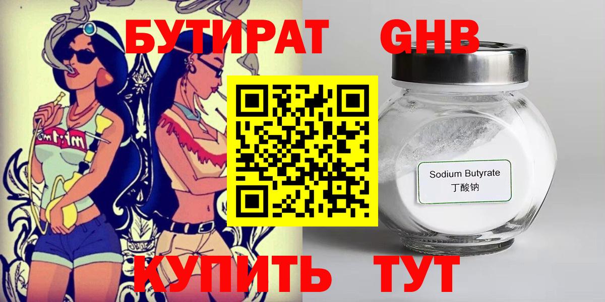 Бутират 1.4BDO Вольск