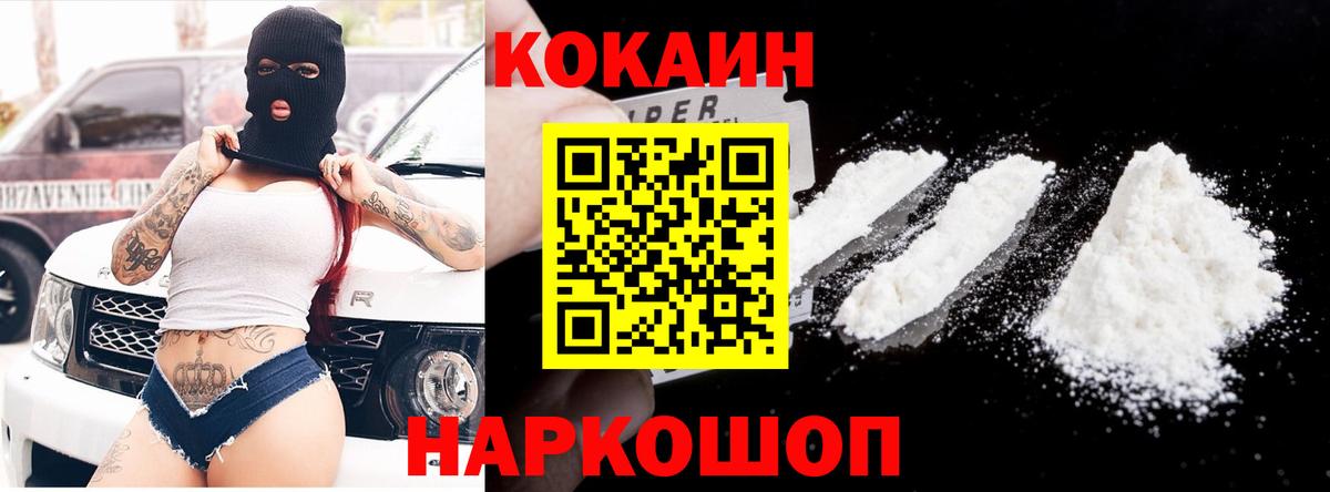 КОКАИН Fish Scale  Вход с VPN  Кокаин 97%  Вольск 