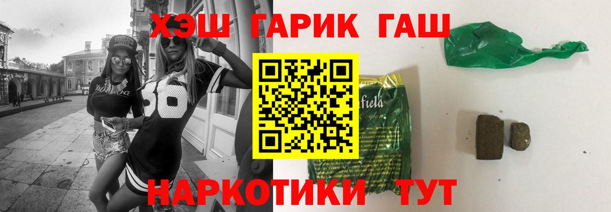 Вольск  ГАШ VHQ  Вход с VPN  ГАШИШ  Гашиш Cannabis 
